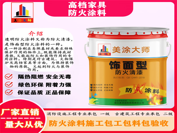 伊州高档家具防火涂料